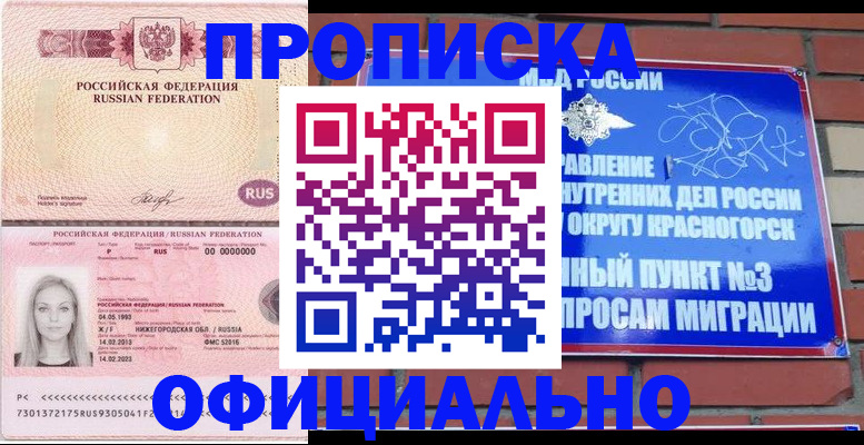 временная регистрация собственник в Апшеронске