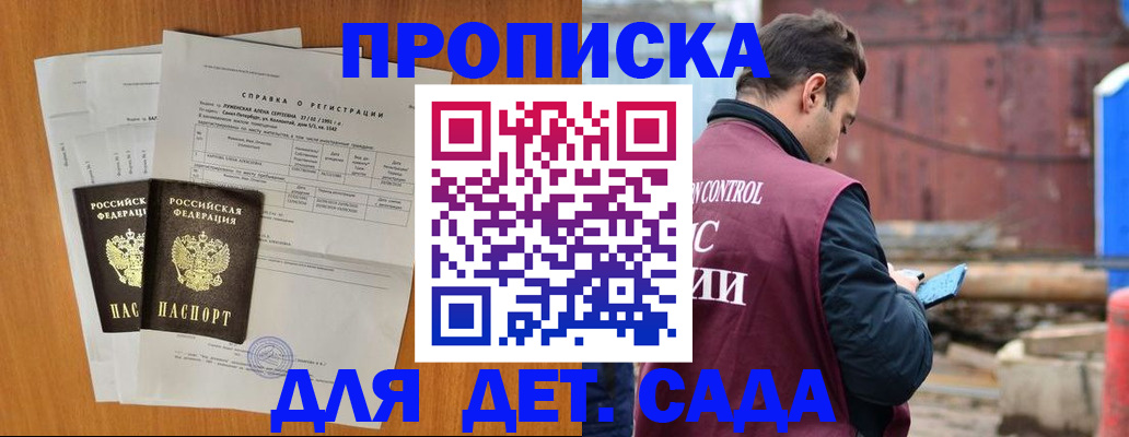 регистрация для дет. сада в Апшеронске