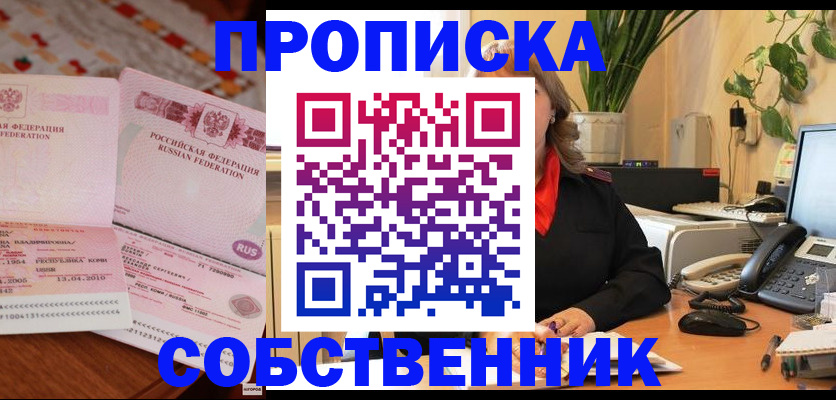 временная регистрация адрес в Апшеронске