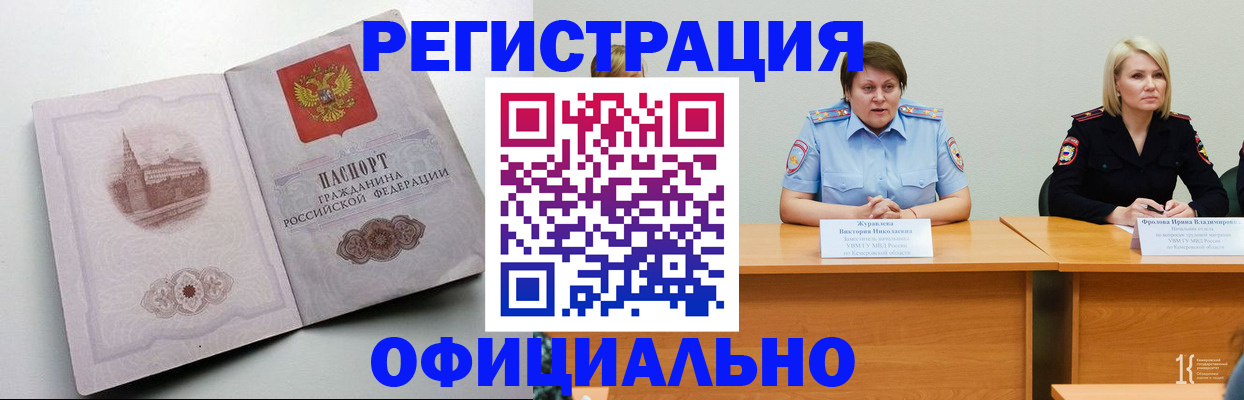 временная прописка в Апшеронске